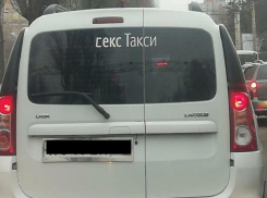 Такси интимного характера развозит пассажиров по Воронежу