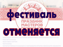 Силовики посоветовали чиновникам отменить крупный воронежский фестиваль 