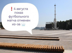 Власти отменили показ игры «Факела» с «Краснодаром» на Адмиралтейской площади в Воронеже