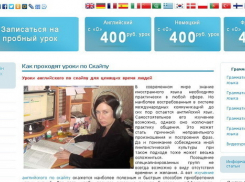 Скайп удешевил занятия английским 