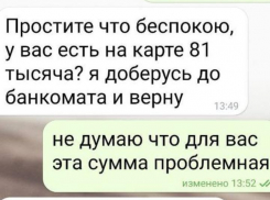 Опубликована комичная переписка мошенников от имени главы Бутурлиновского района