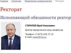 Декан юрфака ВГУ Юрий Старилов станет ректором вуза в Воронеже 