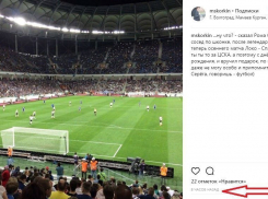 Находящийся под домашним арестом воронежский бизнесмен отметился на футболе в Волгограде 