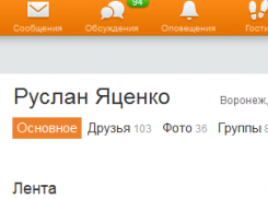 Двое чиновников Департамента природных ресурсов области, не обращая внимания на обыски, тусили в «Одноклассниках»