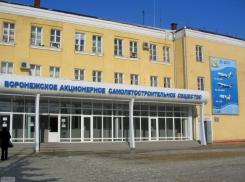 В первом квартале этого года убыток Воронежского авиазавода составил 333 млн рублей