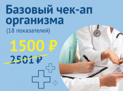 Что такое базовый чек-ап и как он может продлить жизнь в Воронеже