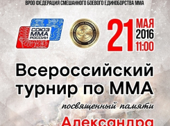 В Воронеже во Всероссийском турнире по смешанным единоборствам сойдутся сильнейшие бойцы со всей России 