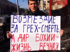 Молодой воронежский проповедник написал на плакате, что грех убивает