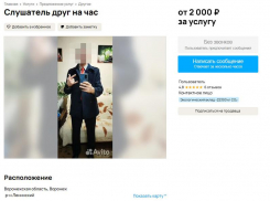 Друг на час с кучей вредных привычек выставил свои услуги на торги в Воронеже