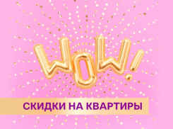 Компания «Выбор» объявила о WOW-скидках на жилье