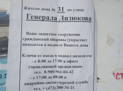 А где ключи?: объявление об укрытии в многоквартирном доме удивило воронежцев