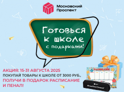 В школу с подарками: акция от ТРЦ «Московский проспект» в самом разгаре 