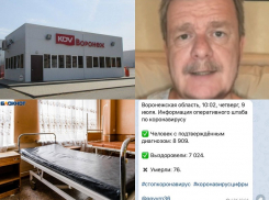 Коронавирус в Воронеже 9 июля: +131 зараженный, семь новых смертей и возвращение поездов