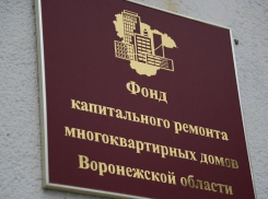 Воронежский Фонд капремонта присылал платежки военным, живущим в служебных квартирах