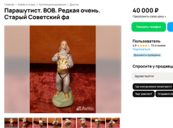 Советскую фигурку женщины-парашютиста продают за бешеные деньги в Воронеже