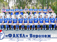 «Факел» Воронеж: официальный сайт, игры, результаты