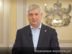 Губернатор выступил с обращением по «желтому» уровню террористической опасности в Воронежской области