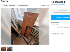 Трагически поломанную парту продают за 10 миллионов рублей в Воронеже