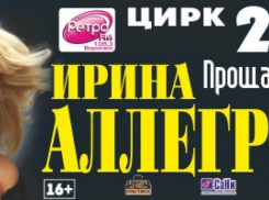 Ирина Аллегрова посетит Воронеж с прощальным туром