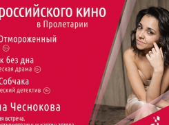 Пролетарий покажет другое российское кино  в рамках мини-фестиваля 27 августа