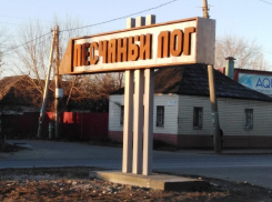 Многострадальный знак «Песчаный лог» вновь установили в Воронеже