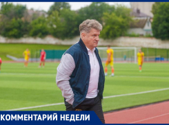«Бескомпромиссный матч»: легенда «Ротора» Валерий Есипов дал прогноз на игру с «Факелом»