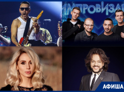 Куда сходить в Воронеже: Филипп Киркоров, LOBODA, Импровизация и «Ленинград» 