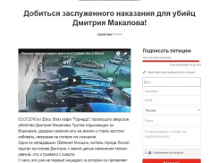 Друзья погибшего в Ейске охранника  пишут письма на федеральные каналы и требуют жестоко наказать убийц из Воронежа