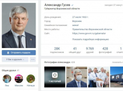 Воронежец предложил губернатору изолировать гордуму из-за роста тарифов и получил ответ