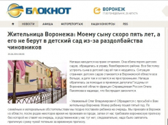 «Блокнот» и депутат помогли воронежской семье решить вопрос с предоставлением места в детский сад