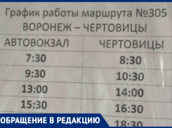 «Невозможно сесть, народу битком»: пенсионерка – о дефицитном транспорте под Воронежем 