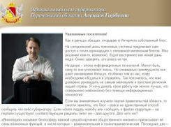 Губернатор Гордеев забросил свой блог после спектакля Веры Полозковой