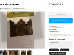 Икону староверов выставили на продажу за астрономическую сумму в Воронеже