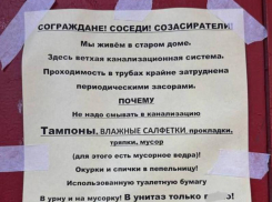  «Созасиратели, хватит!»: жёсткое объявление о фекалиях появилось в Воронеже