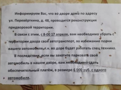 Неизвестный воронежец требует деньги за парковку во дворе обычной многоэтажки