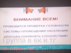 О прерывании телевещания на экстренную проверку населения сообщили воронежцы