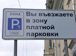 Стала известна дата запуска платных парковок в Воронеже