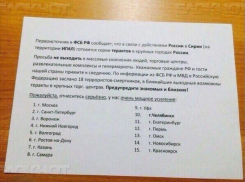 В соцсетях появились фото листовок с предупреждениями о готовящихся терактах в Воронеже