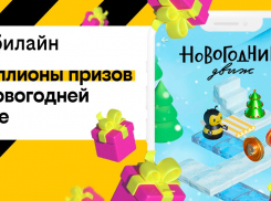 билайн запустил игру с ценными призами «Новогодний движ» 