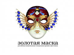 На престижную премию «Золотая маска» номинировали два спектакля из Воронежа