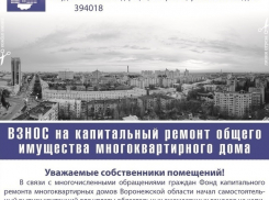 За капремонт воронежцы будут платить напрямую и по новым квитанциям