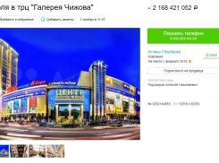 Долю в ГЧ выставили на «Авито» за два миллиарда рублей