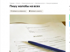 Кто-то в Воронеже пишет жалобы на всех