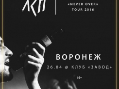 В Воронеже 26 апреля выступит модный репер «ЛСП»