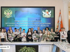 Отличившиеся в спорте и учебе воронежские школьники получили свои первые паспорта прямо из рук губернатора