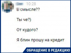 Переписку с безграмотным мошенником опубликовали в Воронеже