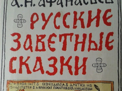 В Воронеже пятиклассникам выдали прочитать «заветные» сказки Афанасьева «про  **зду и *опу»
