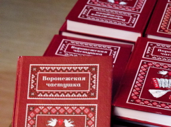 Книгу «Воронежская частушка» презентовали в Доме актера