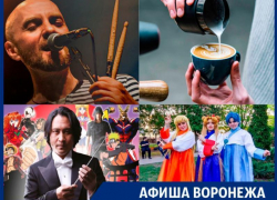 Куда сходить в Воронеже: косплей-шоу, кофе-фест и «Запрещенные барабанщики»