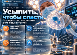 Усыпить, чтобы спасти: праздник тех, кто держит боль под контролем